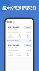 廣德找工作截圖