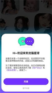 龍貓交友截圖
