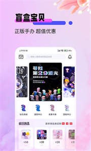 盲盒寶貝截圖