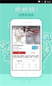 啪嗒漫畫app截圖