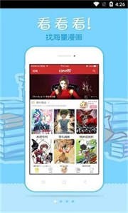 啪嗒漫畫app截圖