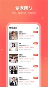 珍愛情感截圖