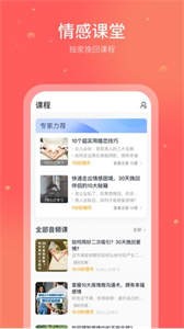 珍愛情感截圖