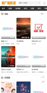 京廣航影視app
