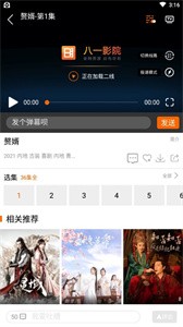 八一影院安卓版2022截圖