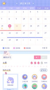 棉棉月历截图