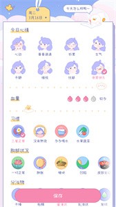 棉棉月历截图