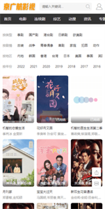 京廣航影視app截圖