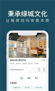 綠城長租公寓截圖