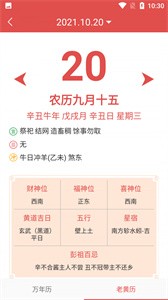 辰歷截圖