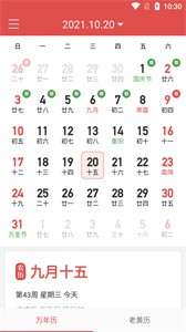 辰歷截圖