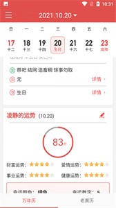 辰歷截圖