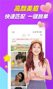 陌愛語聊交友截圖