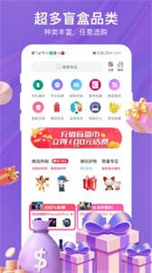 驚喜盲盒極速版截圖