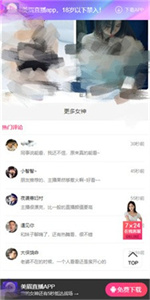美眉直播間