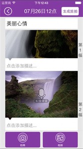 旅拍相機(jī)截圖