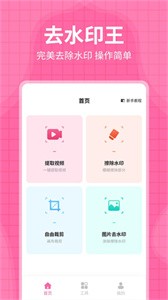 每日水印王截圖