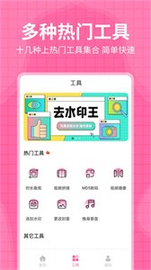每日水印王截圖