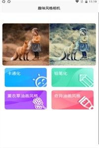 藝術(shù)百變相機(jī)秀截圖