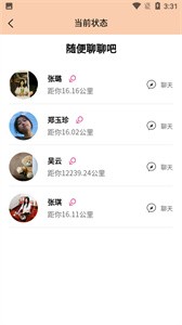 熱遇交友截圖
