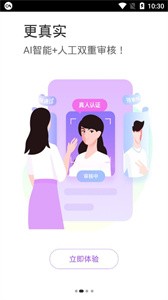 愛聊婚戀截圖