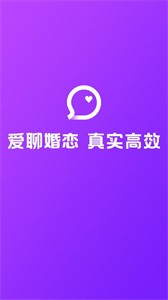 愛聊婚戀截圖