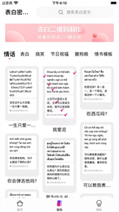 表白密碼