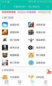碉堡了論壇app