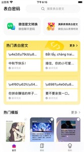 表白密碼截圖