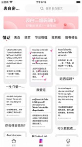 表白密碼截圖