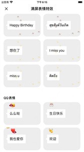 表白密碼截圖