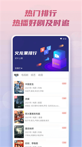 火龍果影視截圖