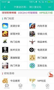 碉堡了論壇app截圖