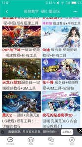 碉堡了論壇app截圖