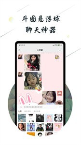 斗圖小蜜截圖