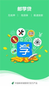 郵e貸截圖