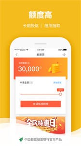 郵e貸截圖