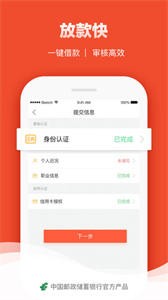 郵e貸截圖