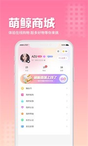 萌鯨交友截圖