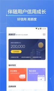 拍拍貸截圖