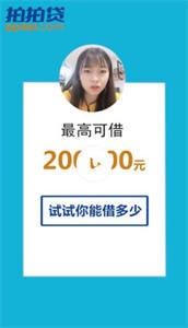 拍拍貸截圖