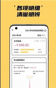 喵星人記賬截圖