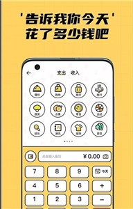 喵星人記賬截圖
