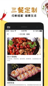 每日菜單截圖