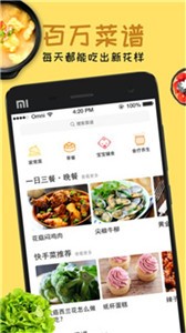 每日菜單截圖