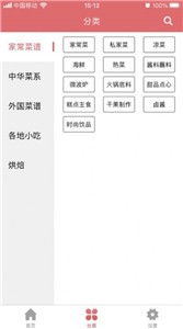 一周食譜截圖