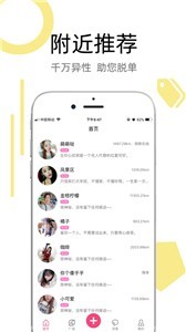 陌叮婚戀app截圖