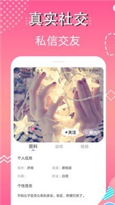 蜜視交友截圖