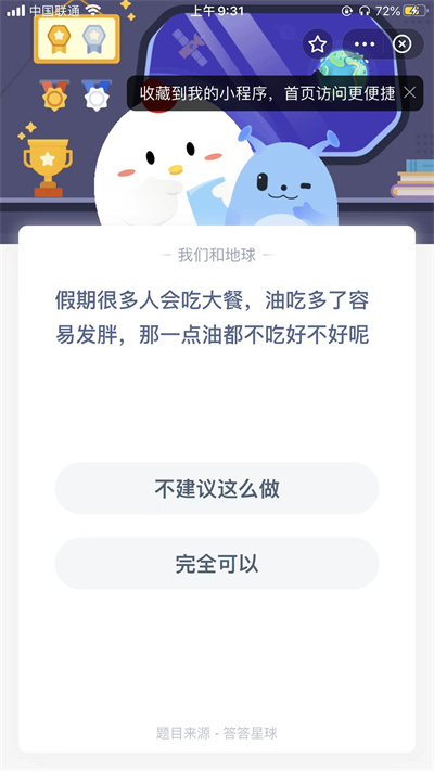 螞蟻莊園1月4日問題答案
