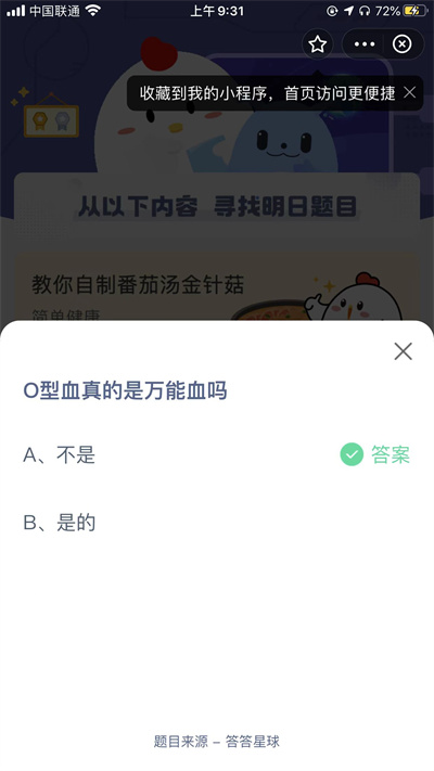 螞蟻莊園1月5日問題答案